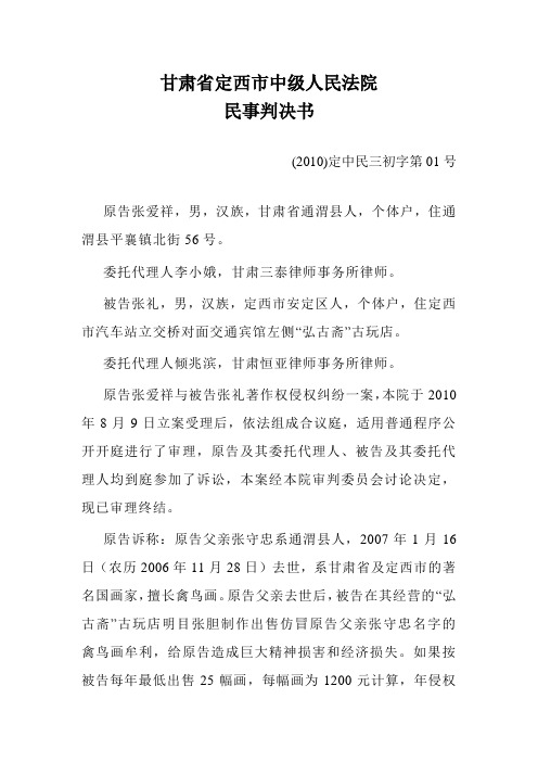 甘肃省定西市中级人民法院民事判决书 (2010)定中民三初字第01号 原告
