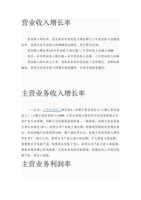 主营业务利润率的计算公式