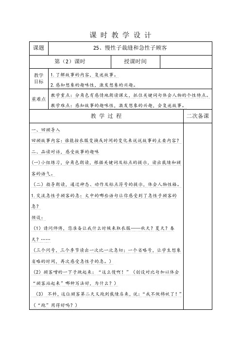 課題|25,慢性子裁縫和急性子顧客| 第(2)課時|授課時間|教學|目標|1