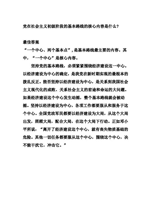 坚持党的基本路线,必须紧紧围绕经济建设这一中心.以经济建设为