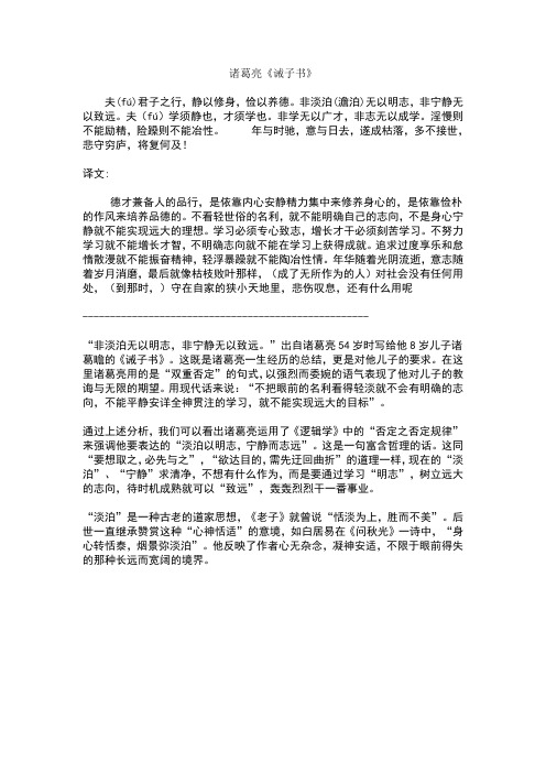 诫子书原文及翻译注释 - 百度文库