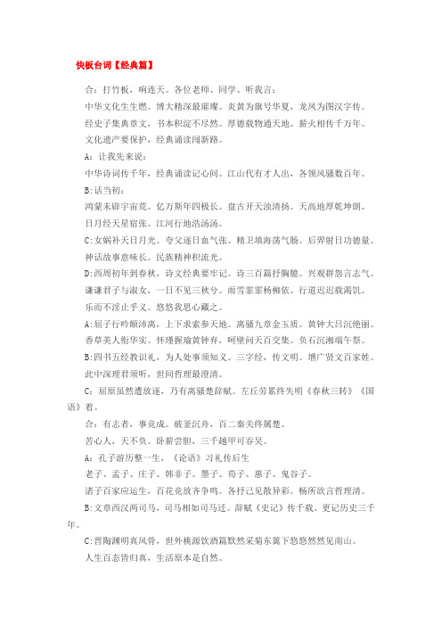 天津快板台词大全集 - 百度文库