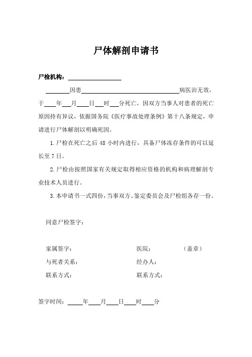 尸检报告样本 - 百度文库