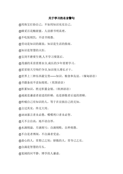 世界名言精选一千二百条 百度文库