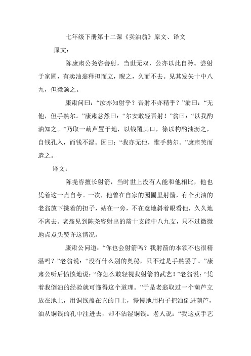 卖油翁原文翻译 - 百度文库