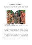 中国世界文化遗产资料图片