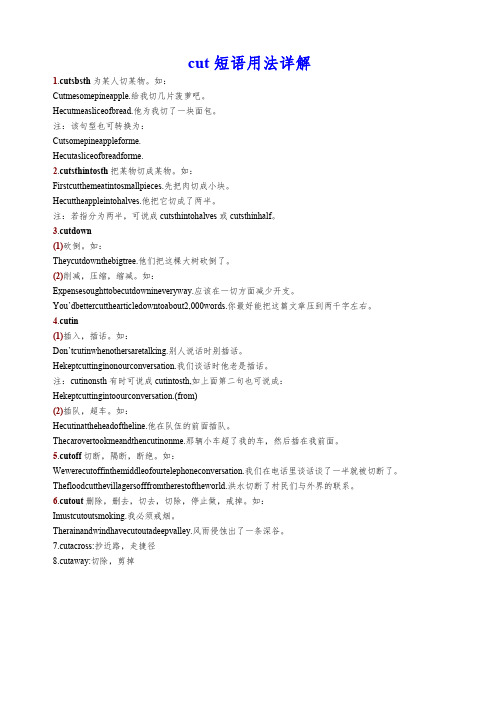 cutsbsth为某人切某物.如: cutmesmepineapple.给我切几片菠萝吧.
