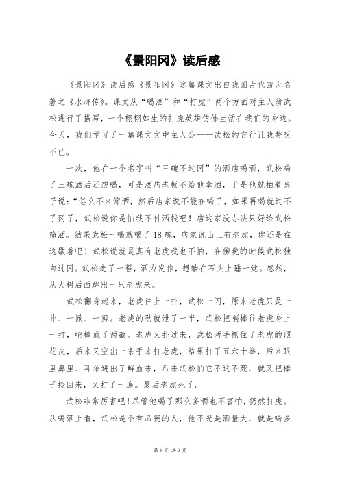 景阳冈读后感400字 - 百度文库
