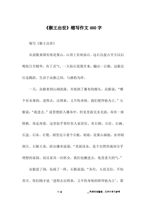 縮寫民間故事作文400字 - 百度文庫