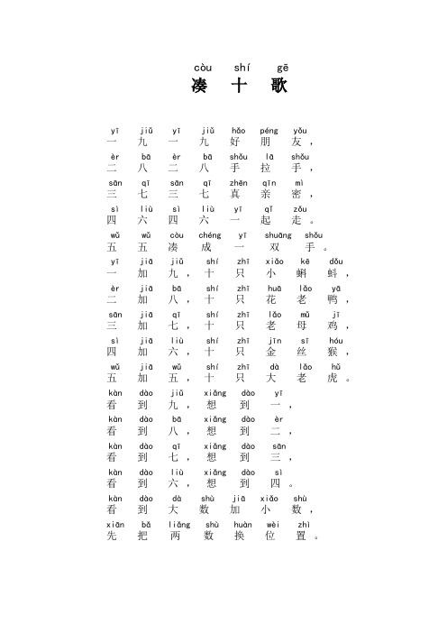 凑十歌一九一九好朋友 - 百度文库