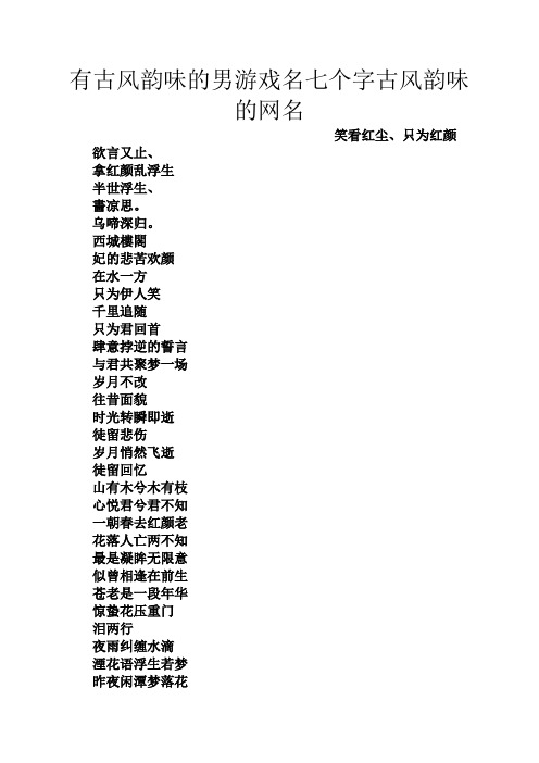 古风男生名字帅气冷漠四个字 - 百度文库