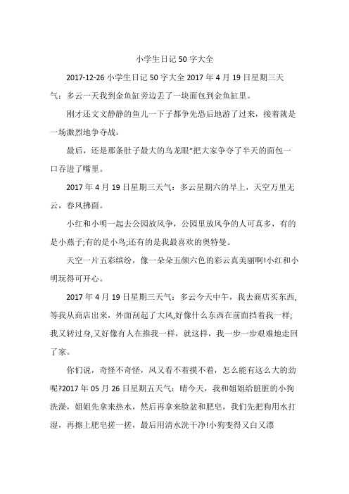 日记十篇50字 - 百度文库