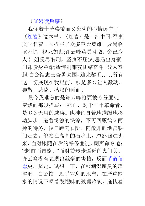 视死如归;许云峰英勇斗敌,舍己为人;江姐受尽酷刑,坚贞不屈;496_702竖