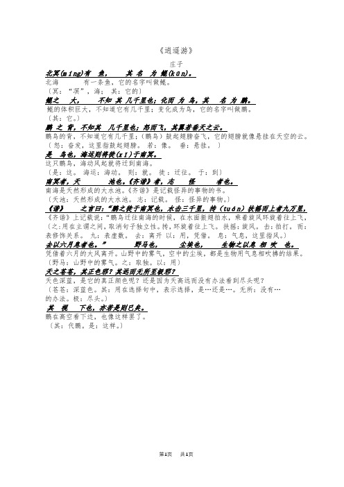 庄子北冥有鱼原文及翻译 - 百度文库
