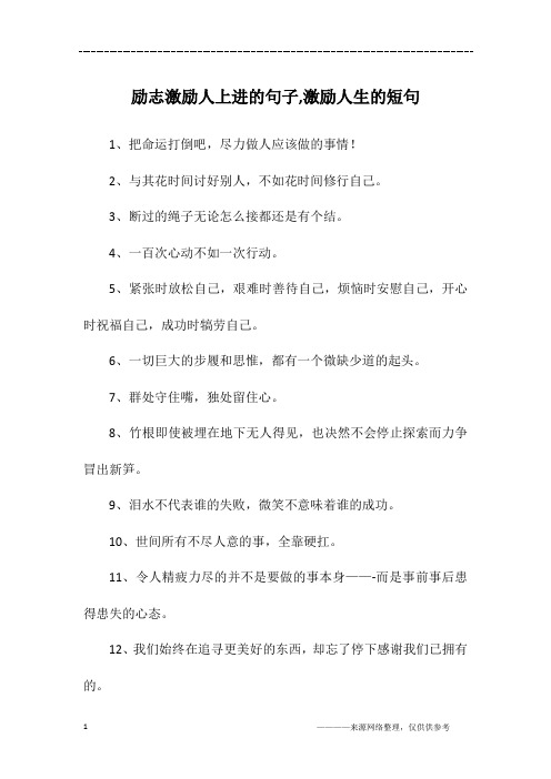 生活不尽人意励志句子 - 百度文库