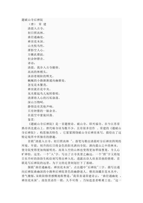 题破山寺后禅院(唐)常建清晨入古寺,初日照高林.
