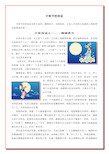 中秋节的传说20字图片