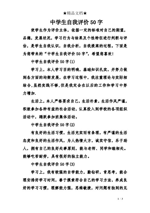 中学生自我评价50字 使学生作为评价主体,依据一定的标准对自己的期望