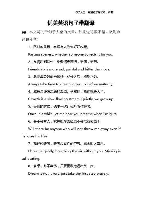 优美英语句子带翻译 导读:本文是关于句子大全的文章,如果觉得很不错