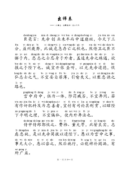 出师表拼音版加原文