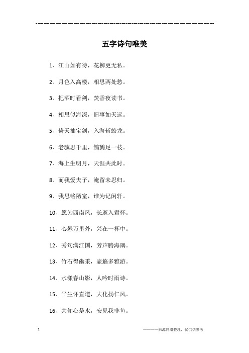 五个字的诗句唯美 - 百度文库
