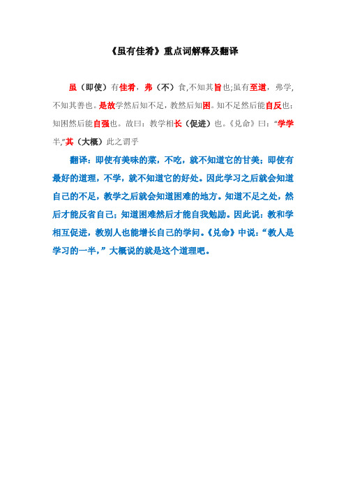 虽有佳肴原文翻译解词 - 百度文库