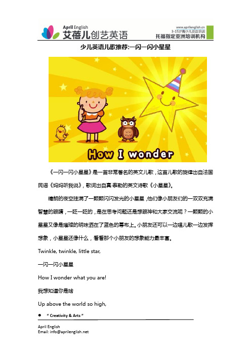 一闪一闪小星星 《一闪一闪小星星》 是一首非常著名的英文儿歌,这首