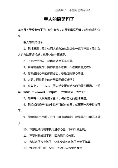 幽默地夸自己的句子 - 百度文库