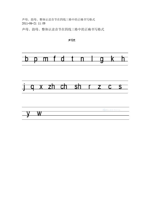 26个拼音占格正确书写 - 百度文库