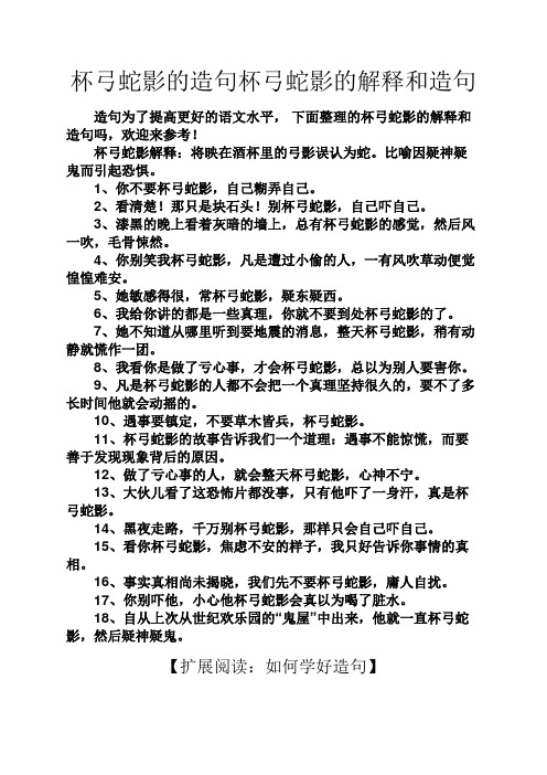 杯弓蛇影的道理是什么 - 百度文库