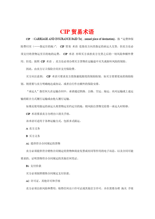 cip贸易术语 cip(carriage and insurance paid t(…named place f