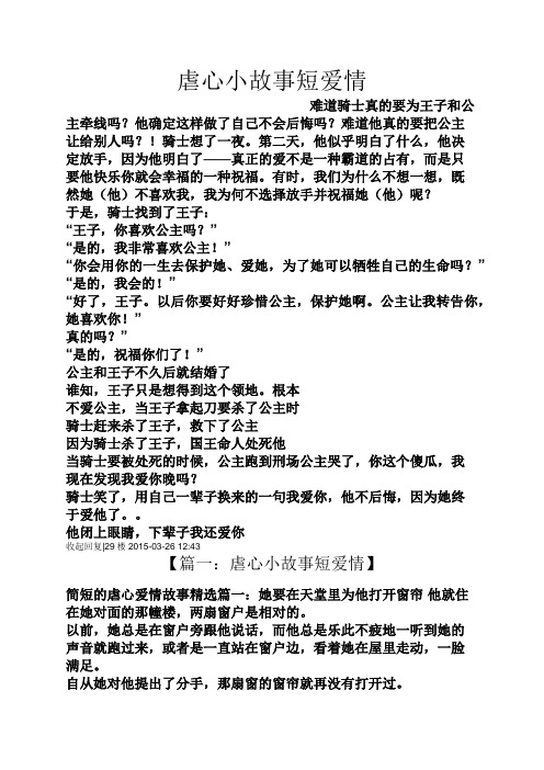 虐心小故事短爱情 难道骑士真的要为王子和公主牵线吗?