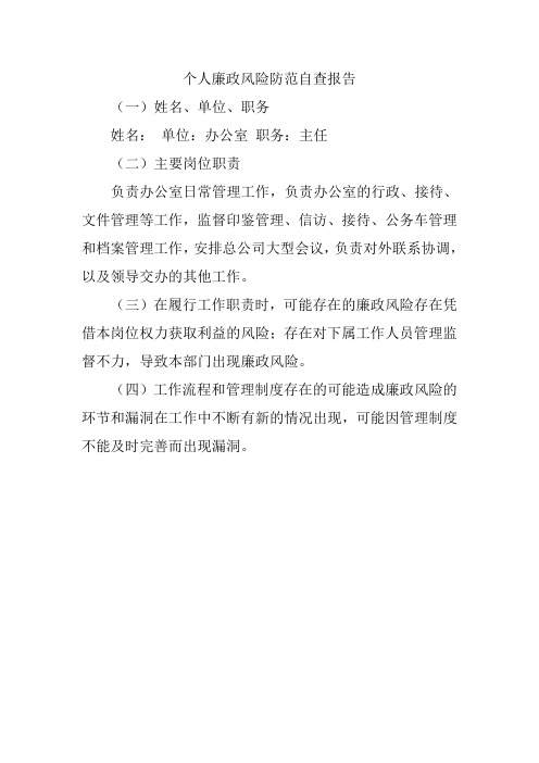 负责办公室的行政,接待,文件管理等工作,监督印鉴管理,信访,接待,公务