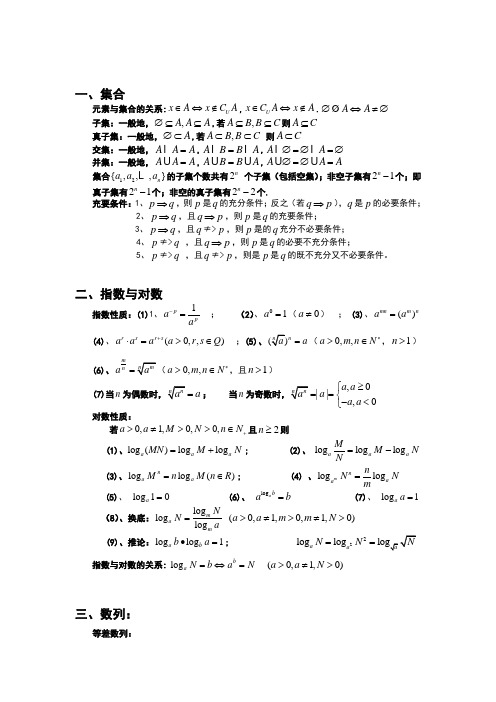 子集:一般地,,若则 真子集:一般地,,若则 交集:一般地,,, 并集:一般
