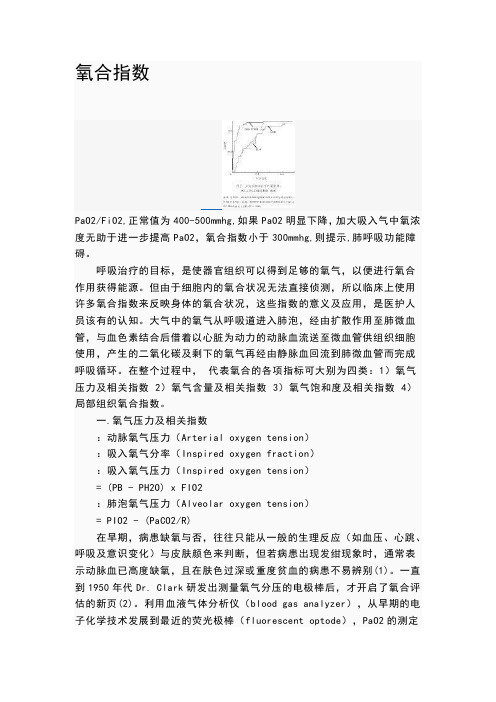 氧合指数怎么计算公式