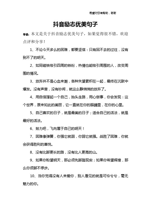 适合抖音个人简介的句子 - 百度文库