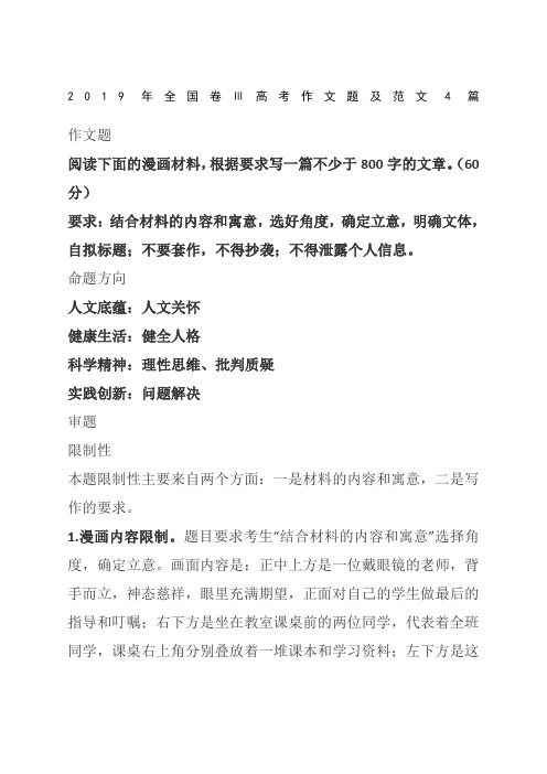 作文题 阅读下面的漫画材料,根据要求写一篇不少于800字的文章.