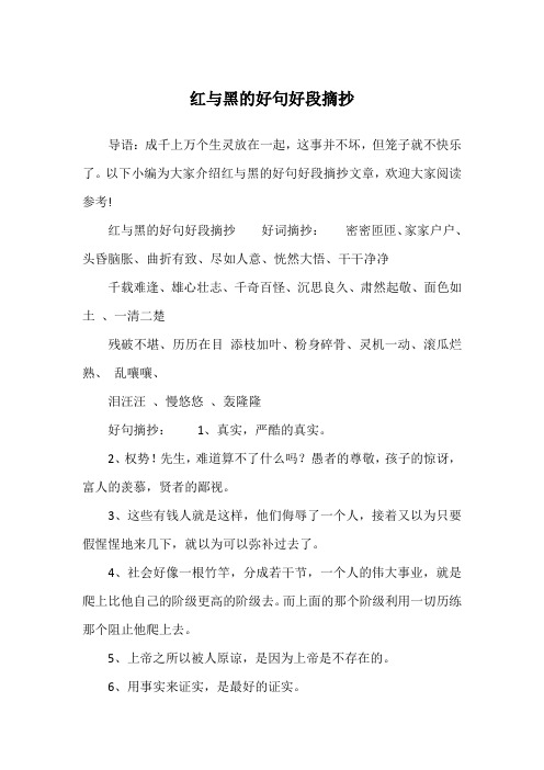 小英雄雨来好句好段摘抄大全 - 百度文库