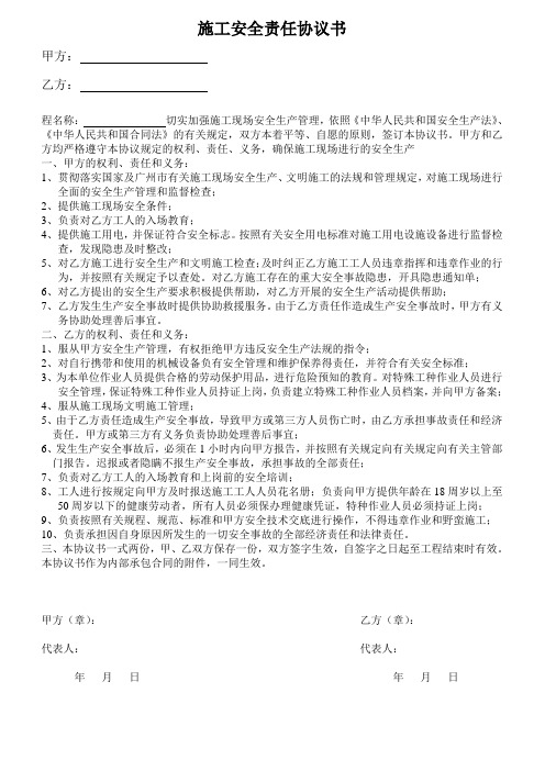 施工安全責任協議書 甲方:乙方:程名稱:切實加強施工現場安全生產管理