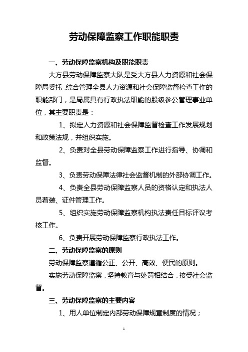 綜合管理全縣人力資源和社會保障監督檢查工作的職能部門,是局屬具有