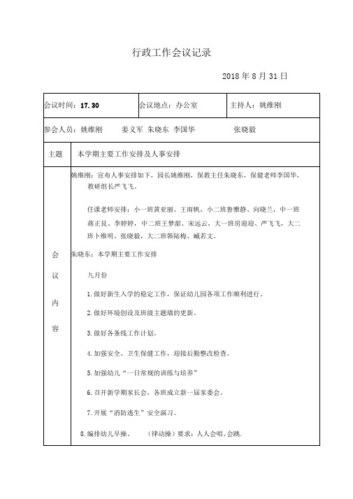 幼儿园会议记录内容 - 百度文库
