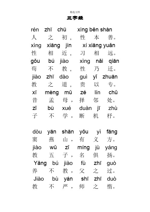 窗体顶端 三字经 输入内容已经达到长度限制 还能输入9999字 插入图片