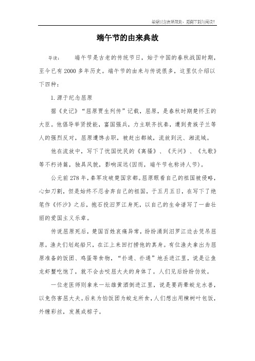 源於紀念屈原據《史記》