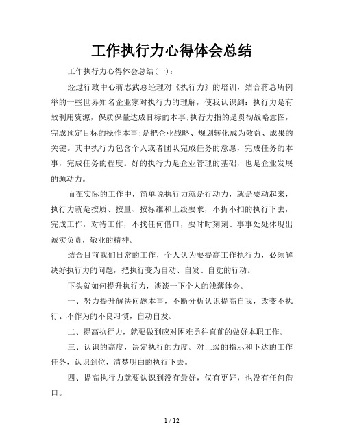 的培訓,結合蔣總所例舉的一些世界知名企業家對執行力的理解,使我認識