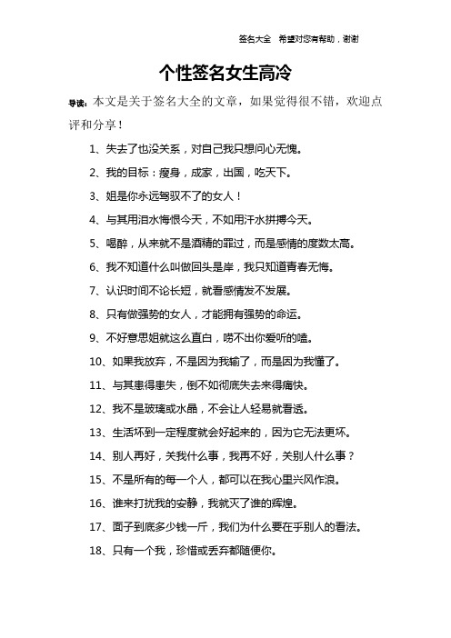 个性签名女生高冷 导读:本文是关于签名大全的文章,如果觉得很不错