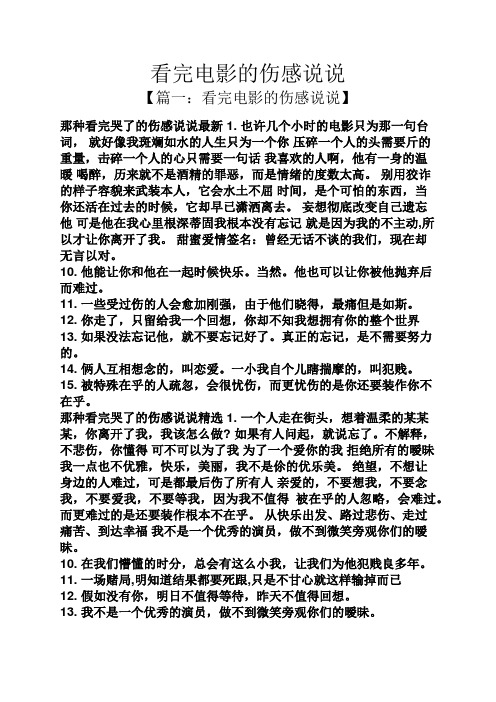 一个人看电影的说说 - 百度文库