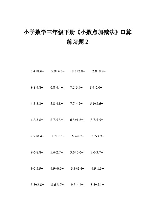 三年级下册数学小数点计算题大全 - 百度文库
