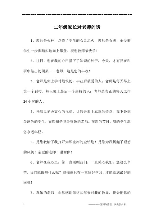 二年级感谢老师的话简短 - 百度文库