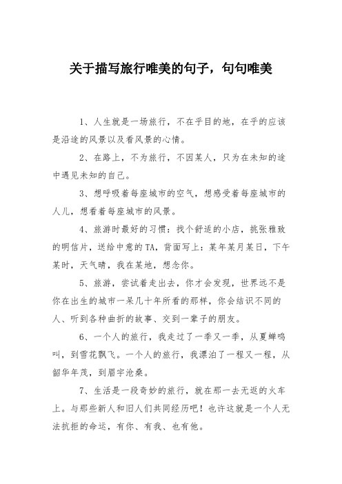 2,在路上,不为旅行,不因某人,只为在未知的途中遇见未知的自己.