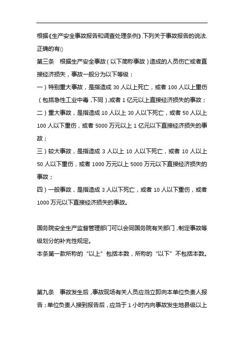 以下简称事故)造成的人员伤亡或者直接经济损失,事故一般分为以下等级